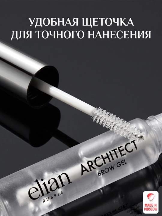 Elian Russia Гель для бровей прозрачный сильной фиксации Architect Brow Gel