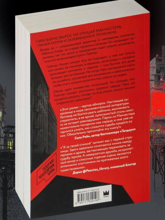 «Парни из Манчестера. Я за твоей спиной», Саммер Холланд, 416 стр., 137×212 мм