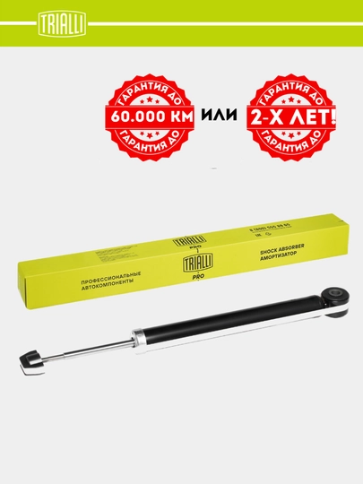 Амортизатор для Лада Largus (12-) задн левый / правый (AG 01512) — TRIALLI-AG01512