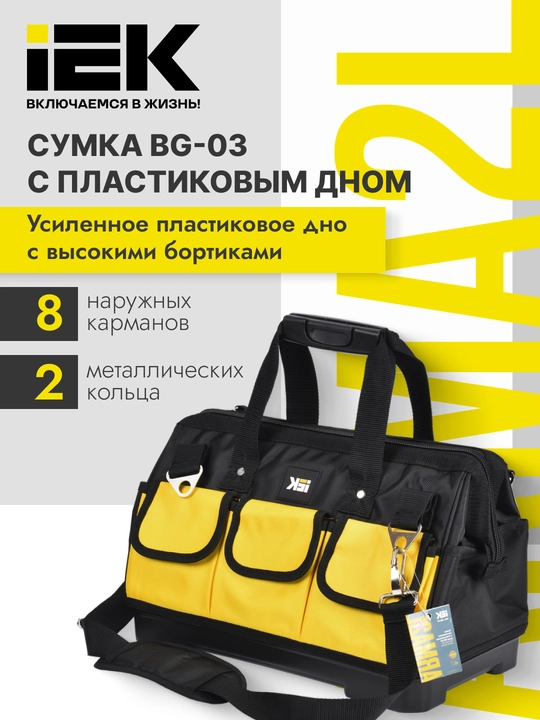 O'rnatuvchi sumkasi, pastki qismi plastik BG-03, ARMA2L 5 - IEK - 