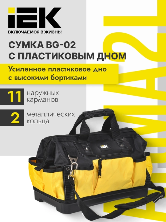 O'rnatuvchi sumkasi, tagligi plastik BG-02, ARMA2L 5 - IEK - 
