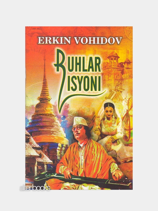 Рухлар исёни, Эркин Вохидов - 