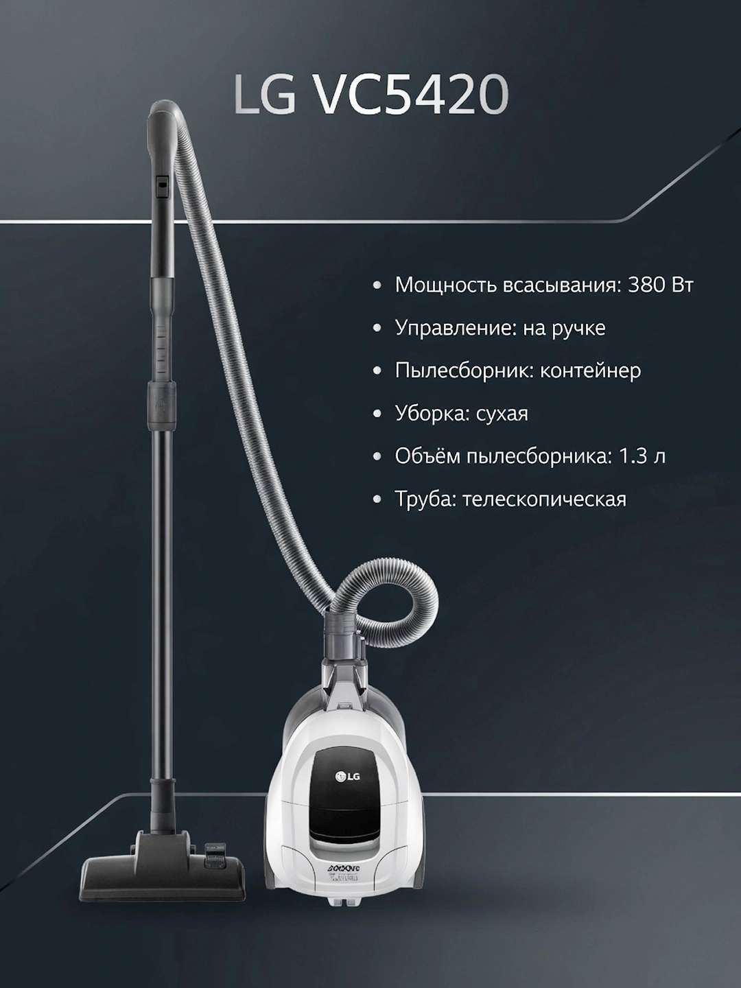 Пылесос LG VC5420 за 1651000 сум по лучшей цене. Uzum Market
