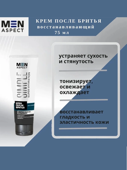 Soqol olishdan keyin krem Modum Men Aspect Simple, jonlantiruvchi, 75 gr