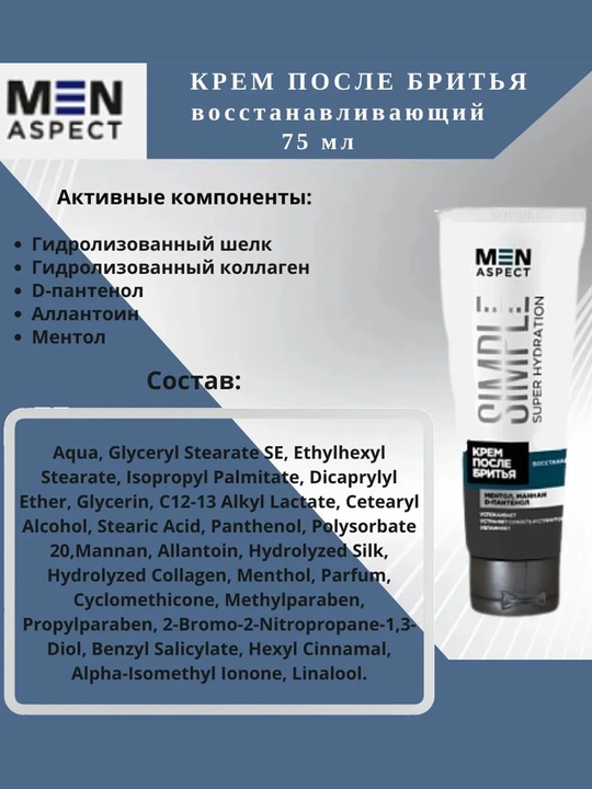 Soqol olishdan keyin krem Modum Men Aspect Simple, jonlantiruvchi, 75 gr