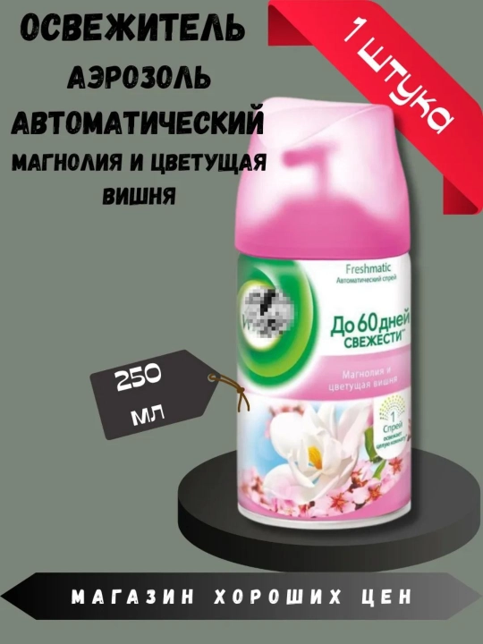 Балончик диффузор для дома и офиса, 250 мл - 