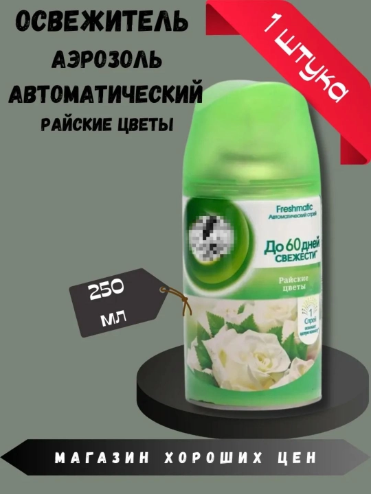 Балончик диффузор для дома и офиса, 250 мл
