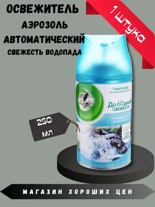 Балончик диффузор для дома и офиса, 250 мл