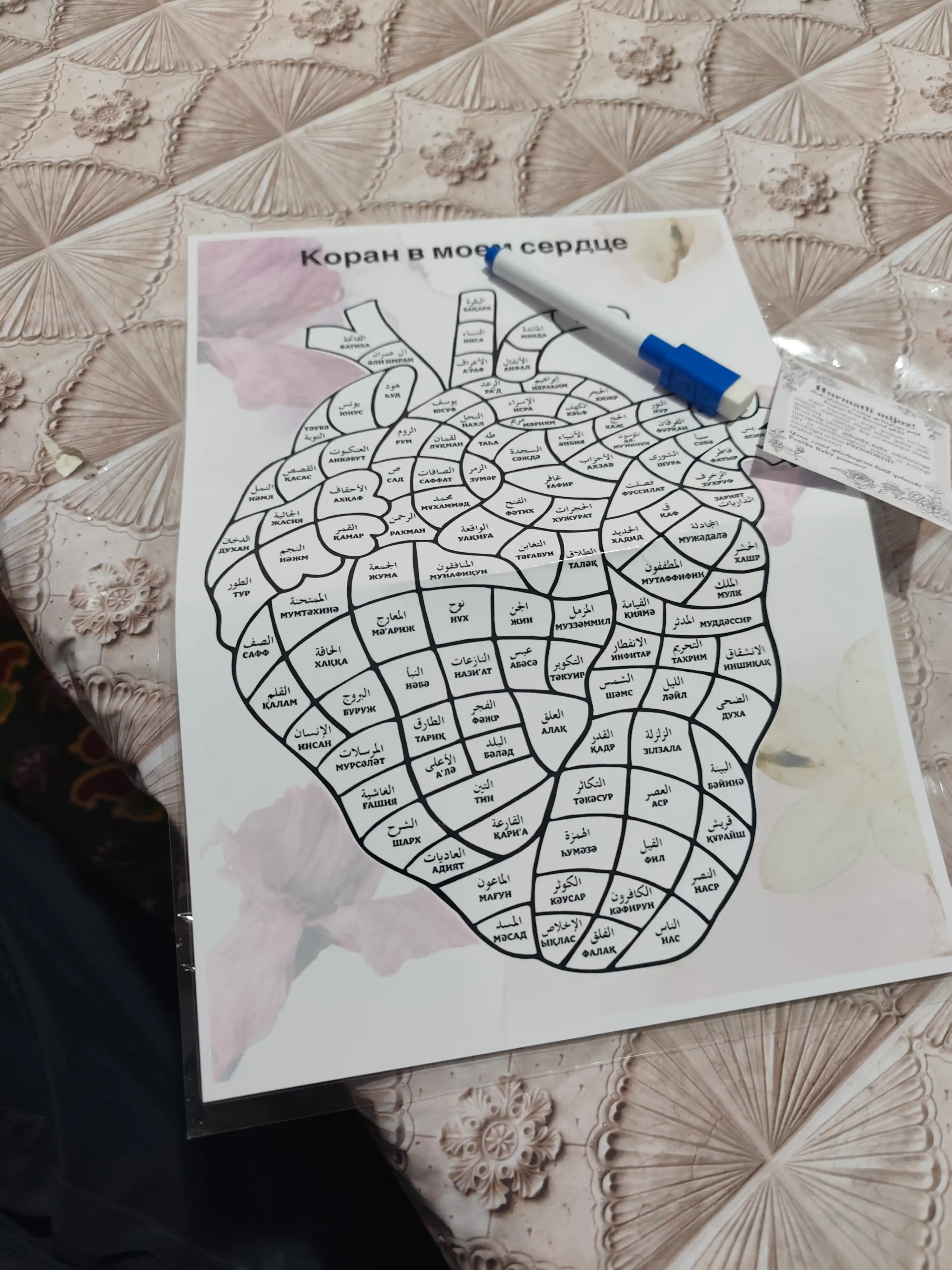 A3 formatdagi Qalbimdagi Qur’on jadvali
