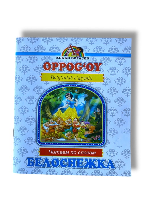 Детские книжки с рассказами для обучения чтению по слогам, 10 разных типов - 