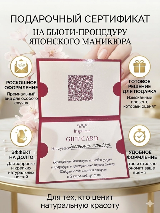 Sovg'a sertifikati Yapon manikyuri uchun Impress Beauty - 