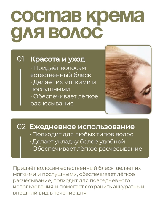 Ersag sochni parvarishlash kremi, porlash va oson tarash uchun, 200 ml
