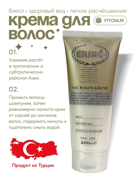Ersag sochni parvarishlash kremi, porlash va oson tarash uchun, 200 ml - 