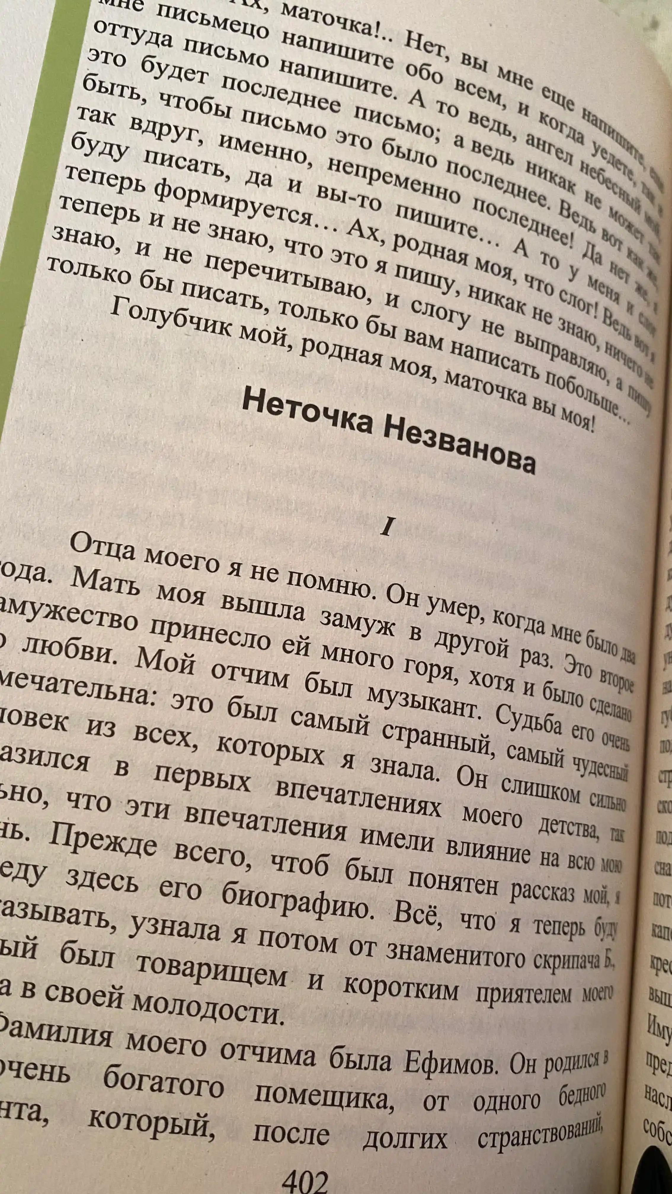 Белые ночи Бедные люди  Федор Достоевский