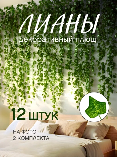 Декоративные искусственные листья
