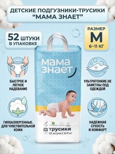 Подгузники-трусики Мама знает в больших упаковках, 3-7 размеры — MAMAZN-BIGTRUSIKI-5bigT