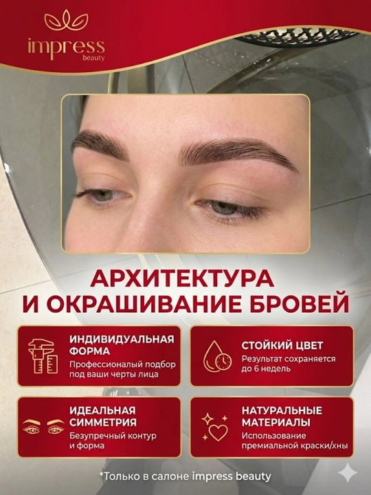 Sovg‘a sertifikati: Qosh arxitekturasi + bo‘yash Impress Beauty