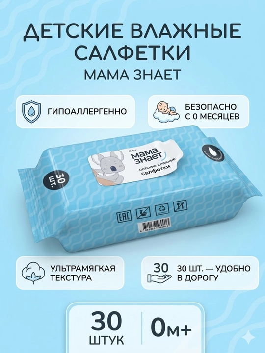 Детские влажные салфетки Мама знает гипоаллергенные 0+