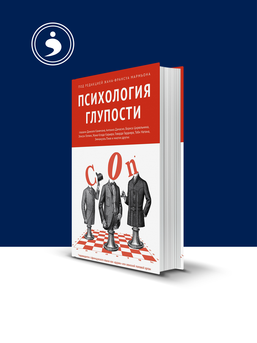 "Ahmoqlik psixologiyasi" kitobi muallifi  Marmyon, Chikotti, Arieli, xorijiy adabiyot - 