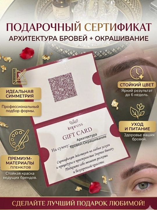 Sovg‘a sertifikati: Qosh arxitekturasi + bo‘yash Impress Beauty - 