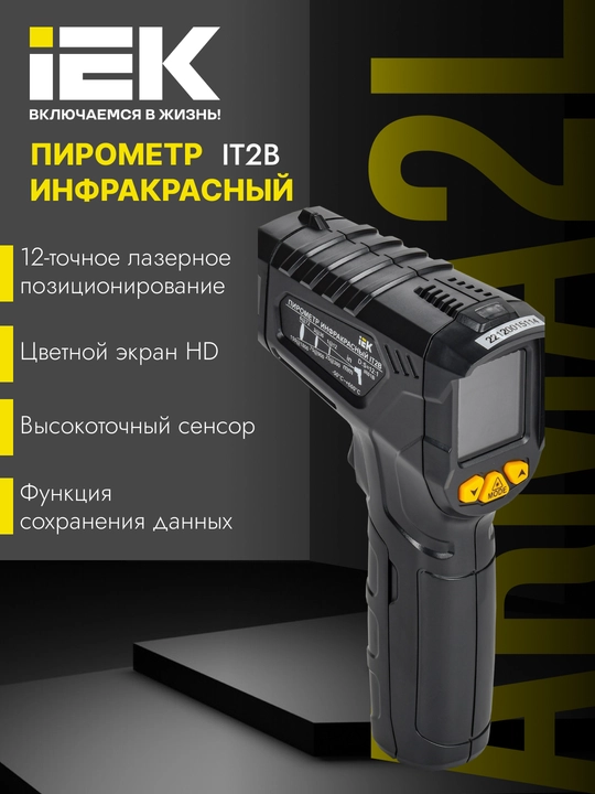 Infraqizil pirometr IT2B, ARMA2L 5 - IEK - 