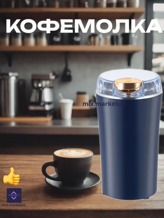 Kofemolka, ziravor va dukkaklilarni oshxona maydalagichi, ko‘chma tegirmon - 