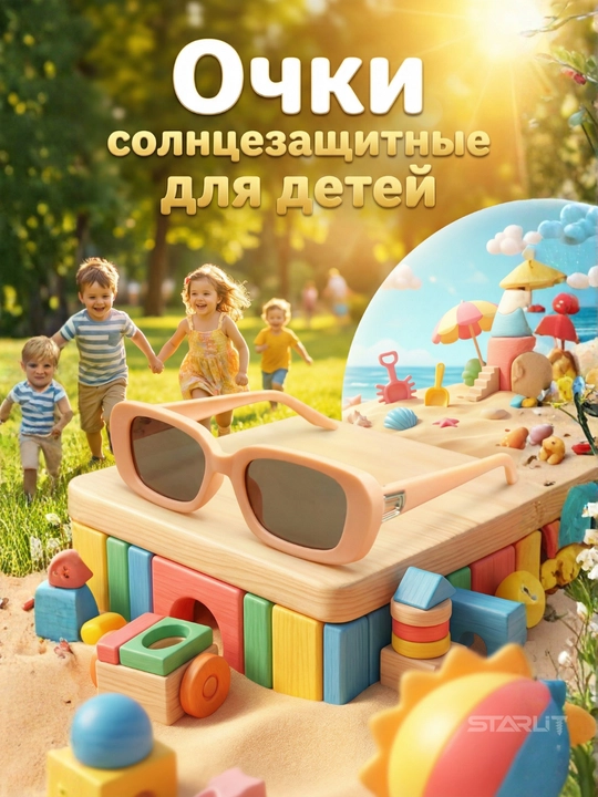 Детские солнцезащитные очки – защита от солнца, разные цвета, стильный дизайн