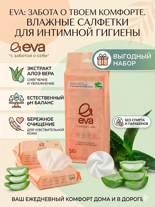 Aloe vera ekstrakti bilan namlangan EVA salfetkalari - 