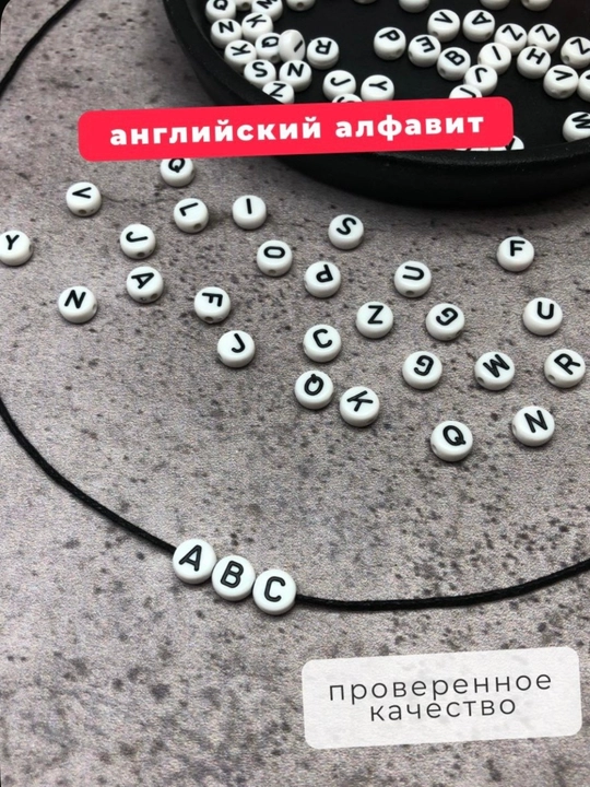 Круглые бусины "Буквы" для создания украшений и рукоделия, более 100 шт, 4 алфавита