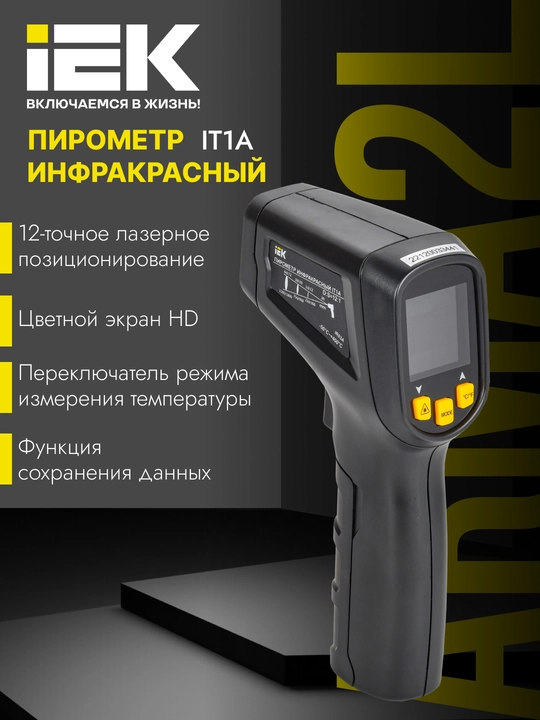 Пирометр инфракрасный IT1A, ARMA2L 5 - IEK - 