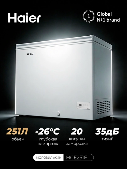 Морозильный ларь Haier HCE251F, объем 251 л, электронное управление