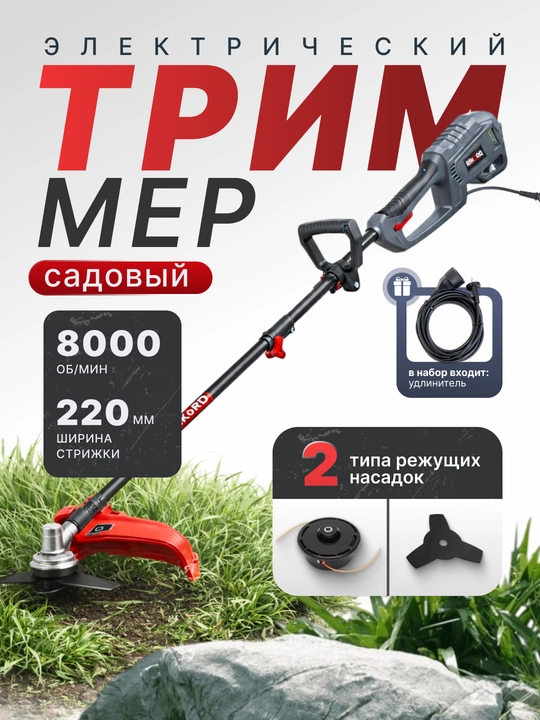 Elektr trimmer RIKORD Professional - 