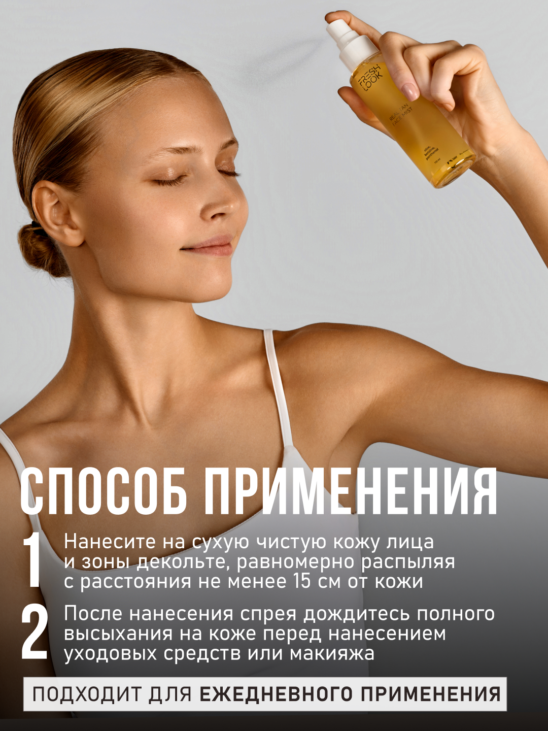 FRESH LOOK Спрей-автозагар для лица REAL TAN FACE MIST, 110 мл