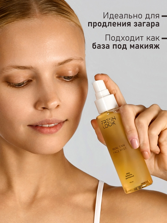 FRESH LOOK Спрей-автозагар для лица REAL TAN FACE MIST, 110 мл