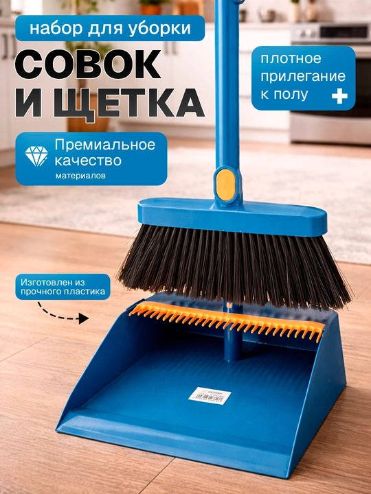 Веник и совок, комплект для уборки, 2 в 1 набор, длинной ручкой, удобный для уборки дома