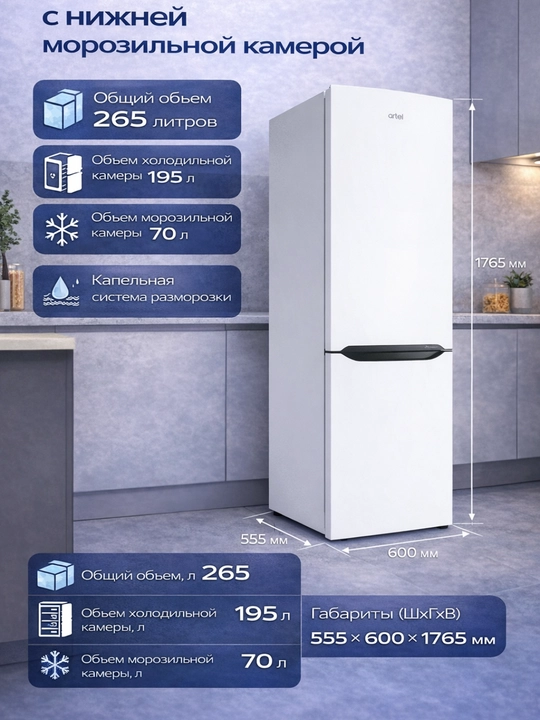 Холодильник Artel HD 345 RND Eco - 
