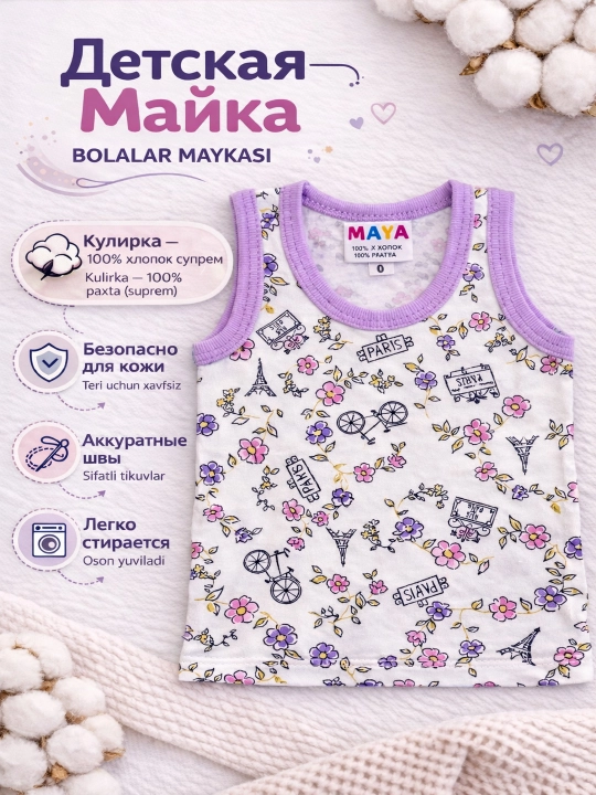 Детская майка MAYTEX - 