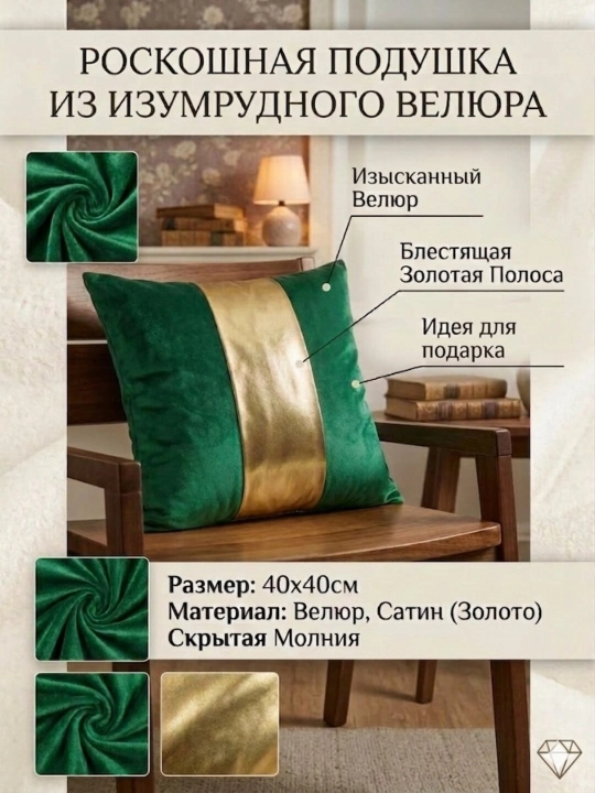 Стильная декоративная подушка из велюра для уюта и комфорта ручной работы - 