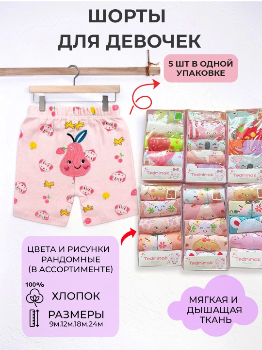 Шорты для девочек — выполнены из 100% хлопка. В одной упаковке — 5 шорт - 