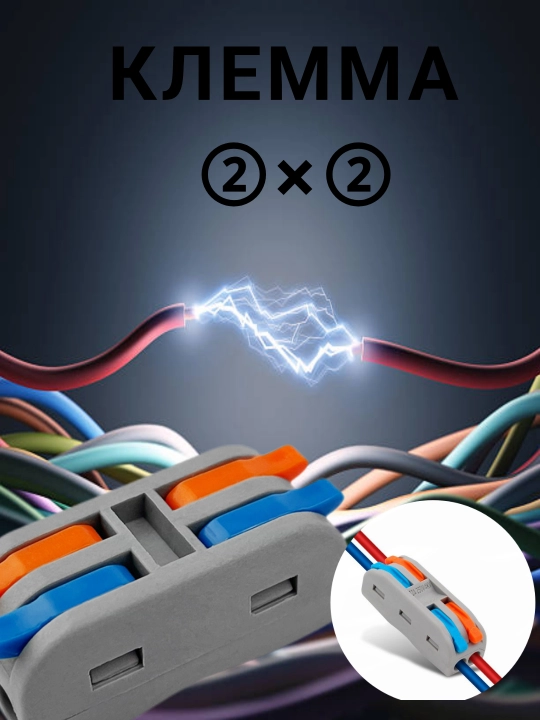 Sim va kabellarni bir biriga ulash uchun KLEMMALAR. 2 dona 32A 250V/600V