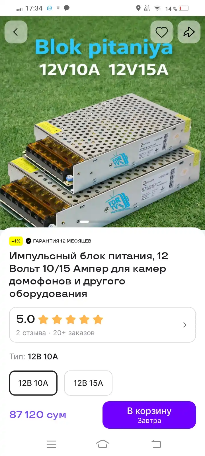 Импульсный блок питания, 12 Вольт 10/15 Ампер для камер домофонов и другого оборудования