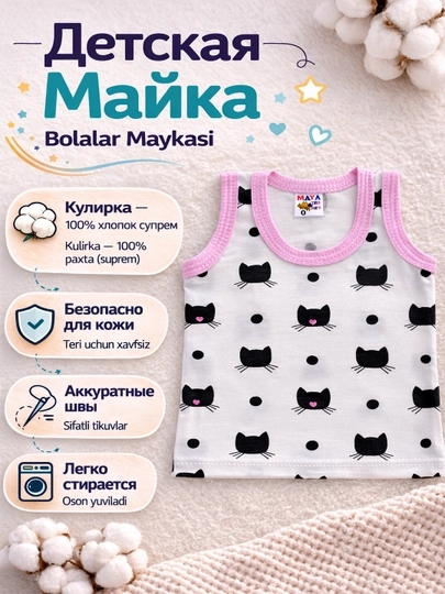Детская майка MAYTEX