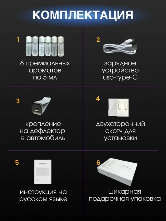 Автомобильный освежитель воздуха, электрический диффузор, с 6 ароматами, Ultrasonic