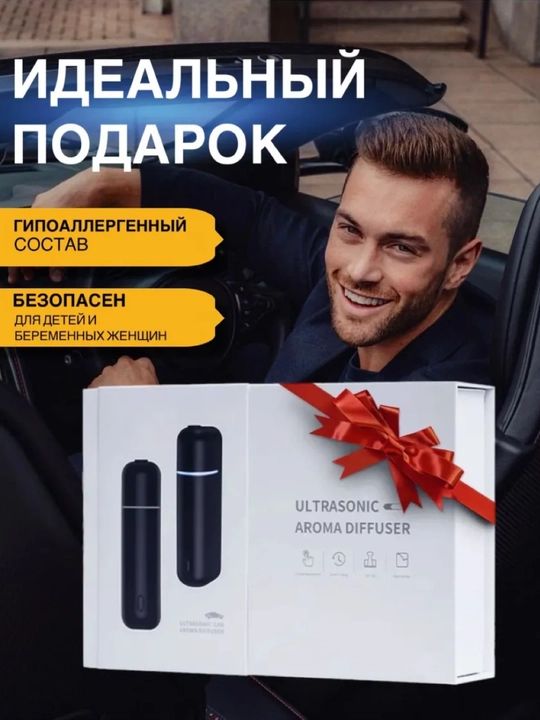 Автомобильный освежитель воздуха, электрический диффузор, с 6 ароматами, Ultrasonic