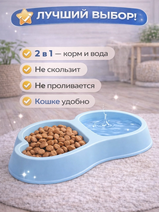 Миска для питомцев двойная Meow Market: пластиковая миска сердечко для кошек и собак