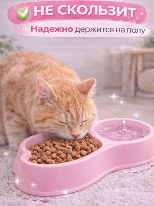 Миска для питомцев двойная Meow Market: пластиковая миска сердечко для кошек и собак