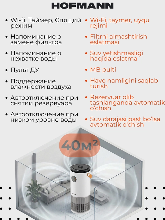 Очиститель и увлажнитель воздуха, 2 в 1, Hofmann, с HEPA-фильтром, 40 м²