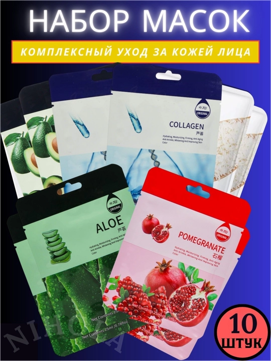Маски тканевые для лица,маска,набор,5 и 10 штук,коллаген,питательная,увлажняющая,25 мл