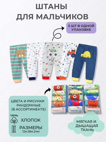 Набор детских штанов из 100% хлопка, 5 штук в комплекте