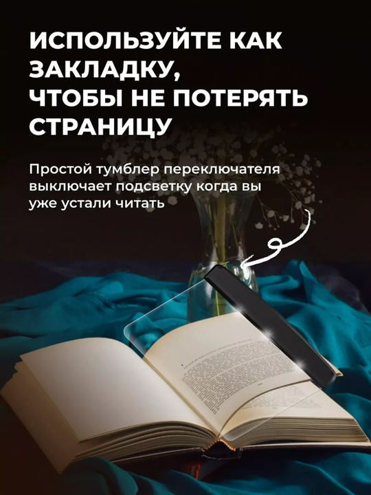 LED kitob o‘qish chirog‘i: chiroq, yoritgich va kitob fonari, qorong‘uda o‘qish